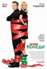 Four Christmases / Четири коледи (2008) Four Christmases / Четири коледи (2008)