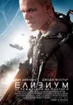 Elysium / Елизиум (2013) BG AUDIO