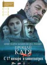 Elveda Katya / Сбогом, Катя (2012) Elveda Katya / Сбогом, Катя (2012)