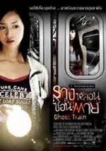 Ghost Train / Призрачен Влак (2006) Ghost Train / Призрачен Влак (2006)