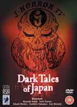 Dark Tales of Japan / Мрачни Японски Приказки (2004) Dark Tales of Japan / Мрачни Японски Приказки (2004)