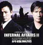 Infernal Affairs 3 / Дяволски дела 3 (2003)