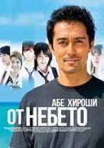 Cheers From Heaven / От небето (2011) Cheers From Heaven / От небето (2011)