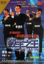 The Hitman / Наемният Убиец (1998) The Hitman / Наемният Убиец (1998)
