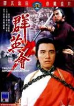 Trilogy Of Swordsmanship / Трилогия на меча (1972) Trilogy Of Swordsmanship / Трилогия на меча (1972)