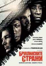Brooklyn's Finest / Бруклинските стражи (2010) Brooklyn's Finest / Бруклинските стражи (2010)