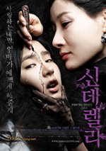 Cinderella / Пепеляшка (2006) Cinderella / Пепеляшка (2006)