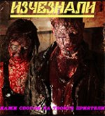 Wither / Изчезнали (2012) Wither / Изчезнали (2012)