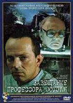 Завещание профессора Доуэля / Завещанието на професор Доуел (1984) Завещание профессора Доуэля / Завещанието на професор Доуел (1984)