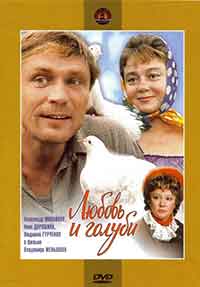 Онлайн филми - Любовь и голуби / Любов и гълъби (1984)