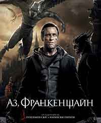 Онлайн филми - I, Frankenstein / Аз, Франкенщайн (2014) BG AUDIO
