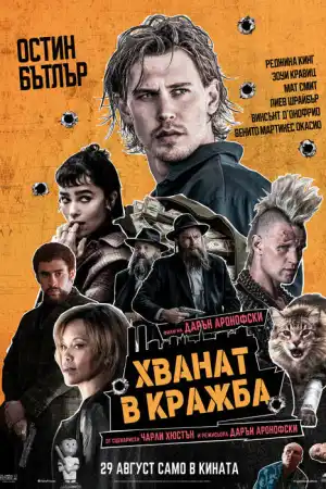 Хванат в кражба