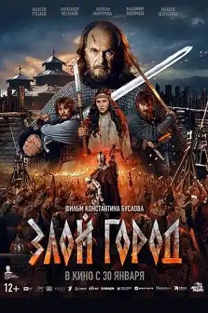 Дяволски град