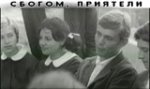 Сбогом, приятели! (1970)