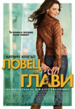 One for the Money / Ловец на глави (2012)