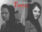Татул (1972)