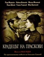 Крадецът на праскови (1964)
