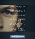 Онлайн филми - The Social Network / Социалната мрежа (2010) BG AUDIO