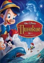 Pinocchio / Пинокио (1940) BG AUDIO