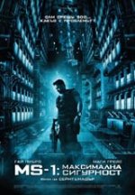 Lockout / MS-1: Максимална сигурност (2012)