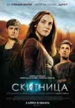 Онлайн филми - The Host / Скитница (2013) BG AUDIO