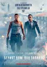 White House Down / Белият дом: Под заплаха (2013) BG AUDIO