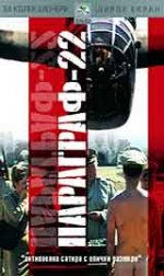 Онлайн филми - Catch 22 / Параграф 22 (1970)