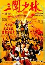 Shaolin Intruders / Битката за Шаолин (1983)