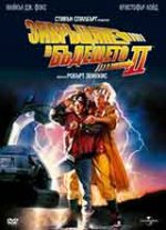 Back to the Future 2 / Завръщане в бъдещето 2 (1989) BG AUDIO