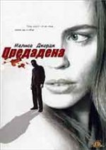 Онлайн филми - The Betrayed / Предадена (2008)