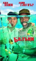 Онлайн филми - Gone Fishin / Балъци (1997)