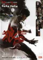 Legendary Assassin / Легендарният убиец (2008)