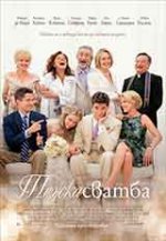 Онлайн филми - The Big Wedding / Тежка сватба (2013) BG AUDIO