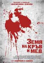 Онлайн филми - In the Land of Blood and Honey / В земя на кръв и мед (2011) BG AUDIO