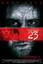 The Number 23 / Числото 23 (2007) BG AUDIO
