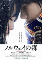 Онлайн филми - Norwegian Wood / Норвежка гора (2010)