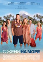 Онлайн филми - Couples Retreat / С жени на море (2009) BG AUDIO