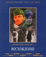 Онлайн филми - Восхождение / Извисяване (1977)