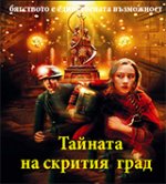 Онлайн филми - City of Ember / Тайната на скрития град (2008) BG AUDIO