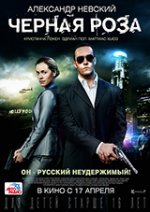 Онлайн филми - Black Rose / Черната роза (2014)