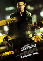 Онлайн филми - Jack Reacher / Джак Ричър (2012) BG AUDIO