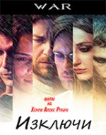 Disconnect / Изключи (2012)