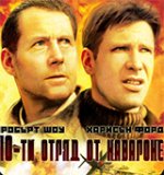 Force 10 From Navarone / 10-ти отряд от Навароне (1978)