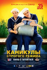 Онлайн филми - Каникулы строгого режима / Ваканция при строг режим (2009)