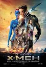 Онлайн филми - X-Men: Days of Future Past / Х-Мен: Дни на отминалото бъдеще (2014) BG AUDIO