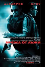 Body of Lies / Мрежа от лъжи (2008)