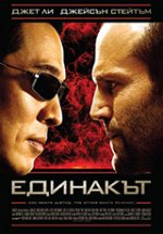 Онлайн филми - War / Единакът (2007)