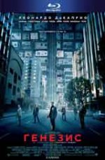 Онлайн филми - Inception / Генезис (2010) BG AUDIO