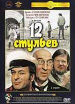 Онлайн филми - 12 стульев / Дванайсетте стола (1971) Част 1