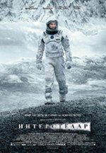 Interstellar / Интерстелар (2014) BG AUDIO